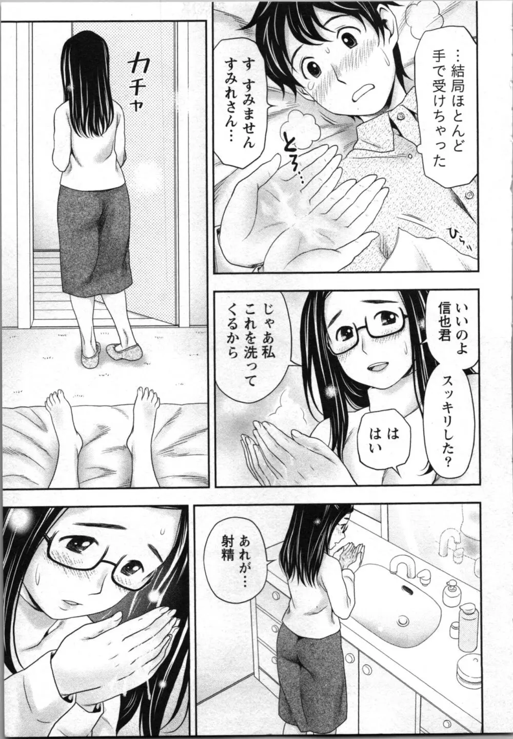 あなたの子種でいっぱいにして Page.131