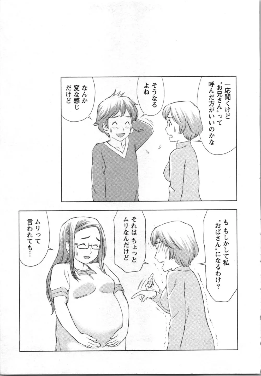 あなたの子種でいっぱいにして Page.145