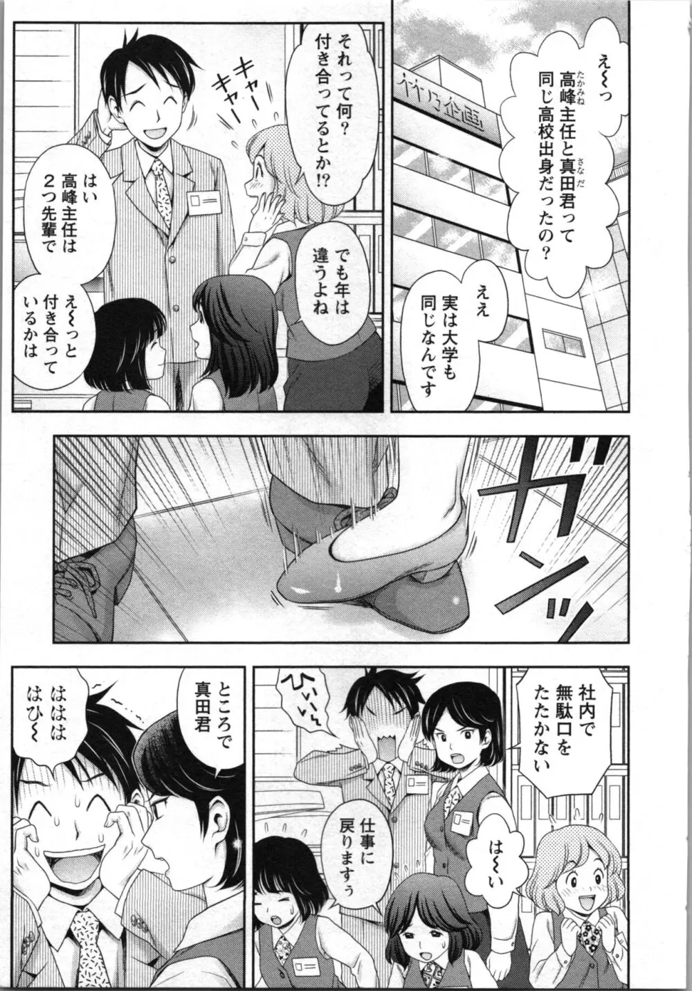 あなたの子種でいっぱいにして Page.147