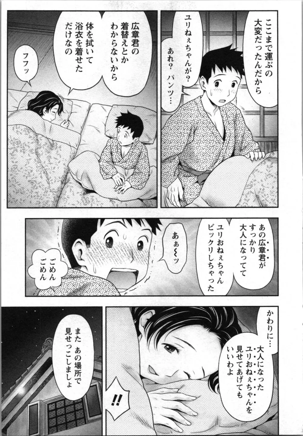 あなたの子種でいっぱいにして Page.15