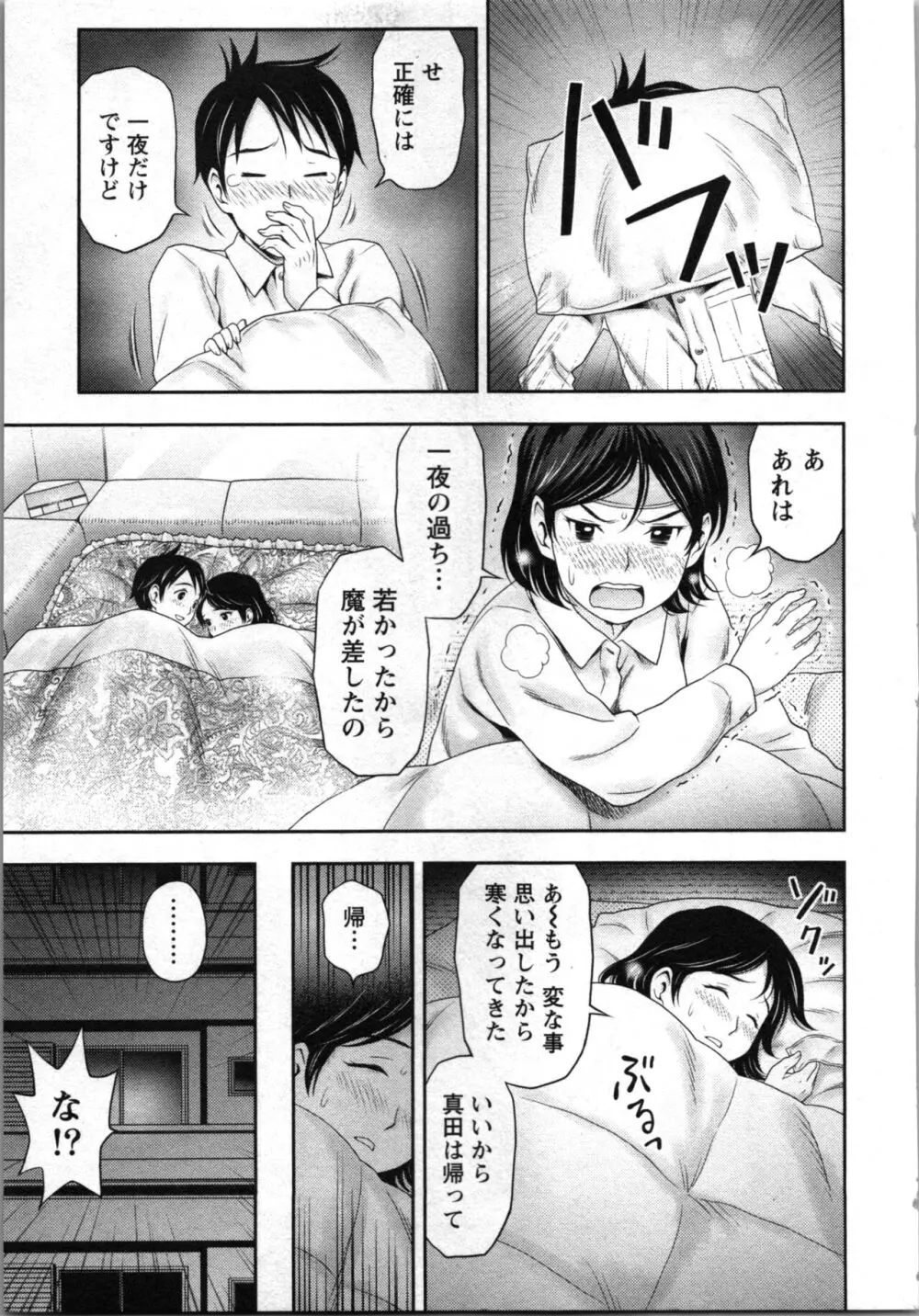 あなたの子種でいっぱいにして Page.153