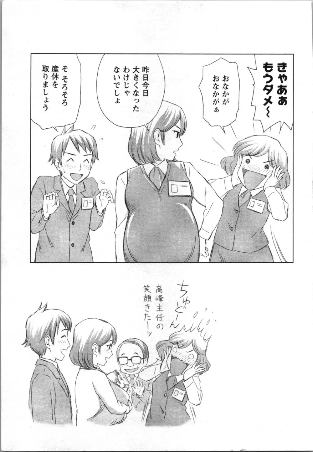 あなたの子種でいっぱいにして Page.161