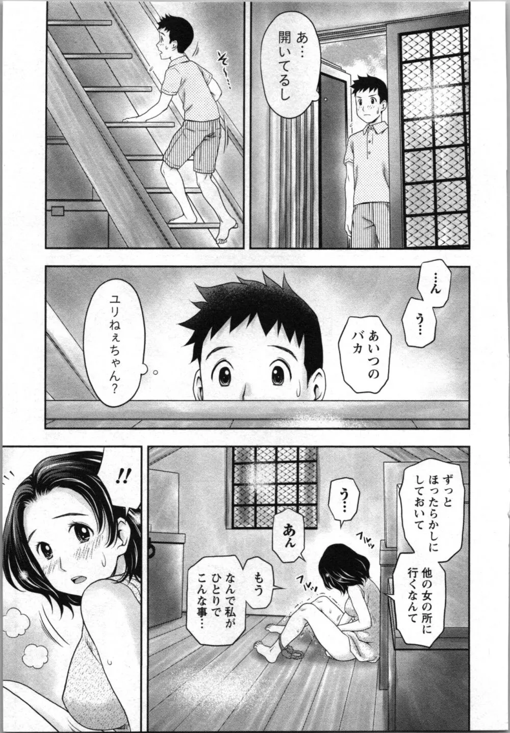 あなたの子種でいっぱいにして Page.17