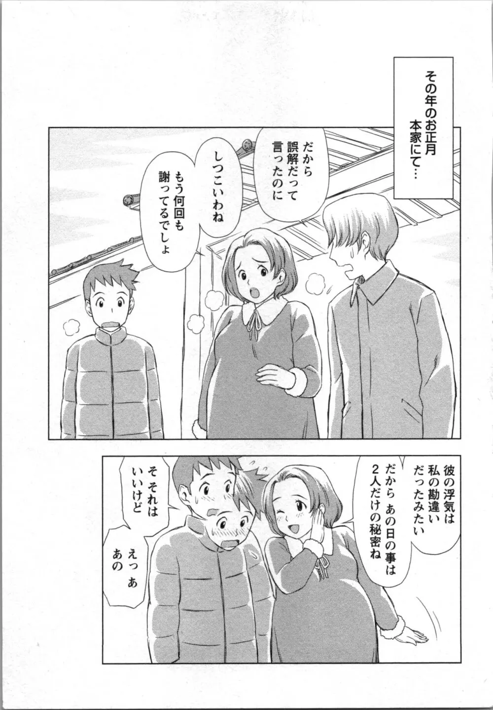 あなたの子種でいっぱいにして Page.29