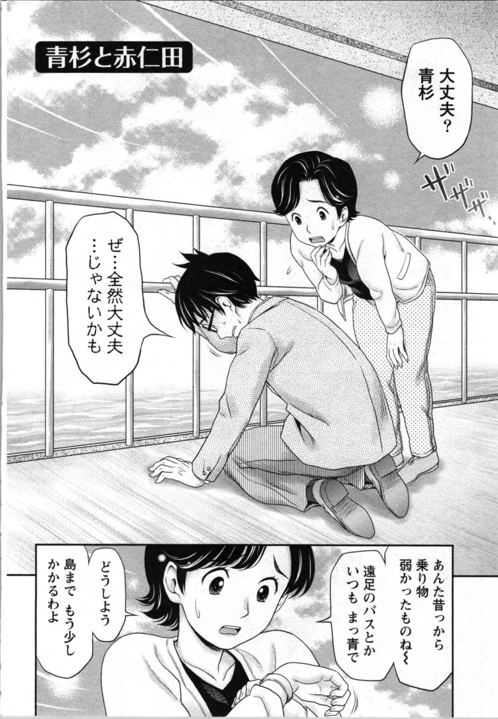 あなたの子種でいっぱいにして Page.32