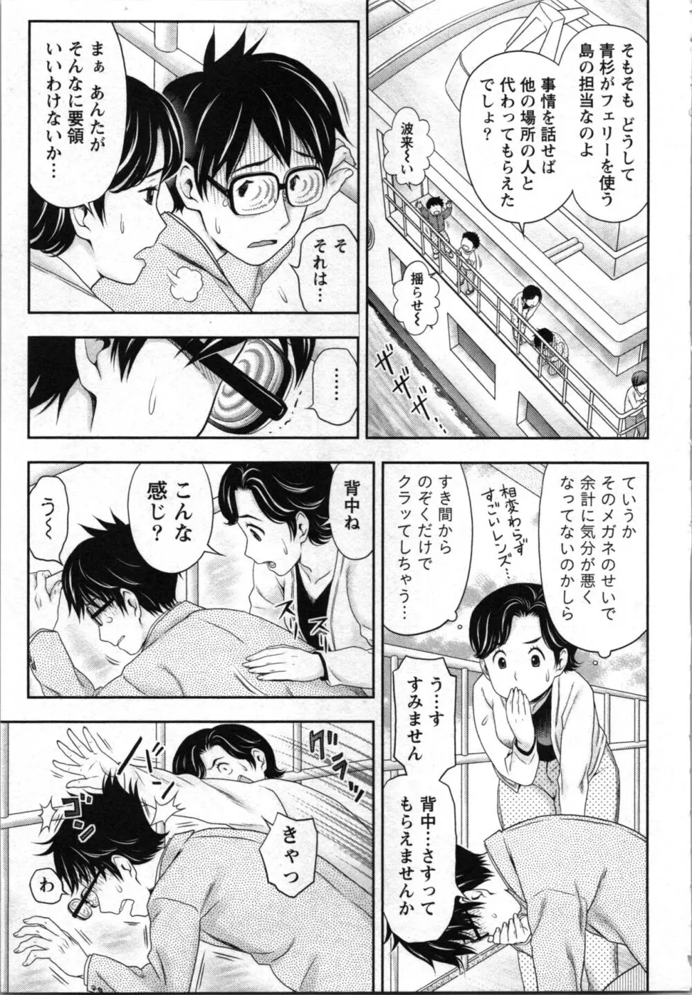 あなたの子種でいっぱいにして Page.33