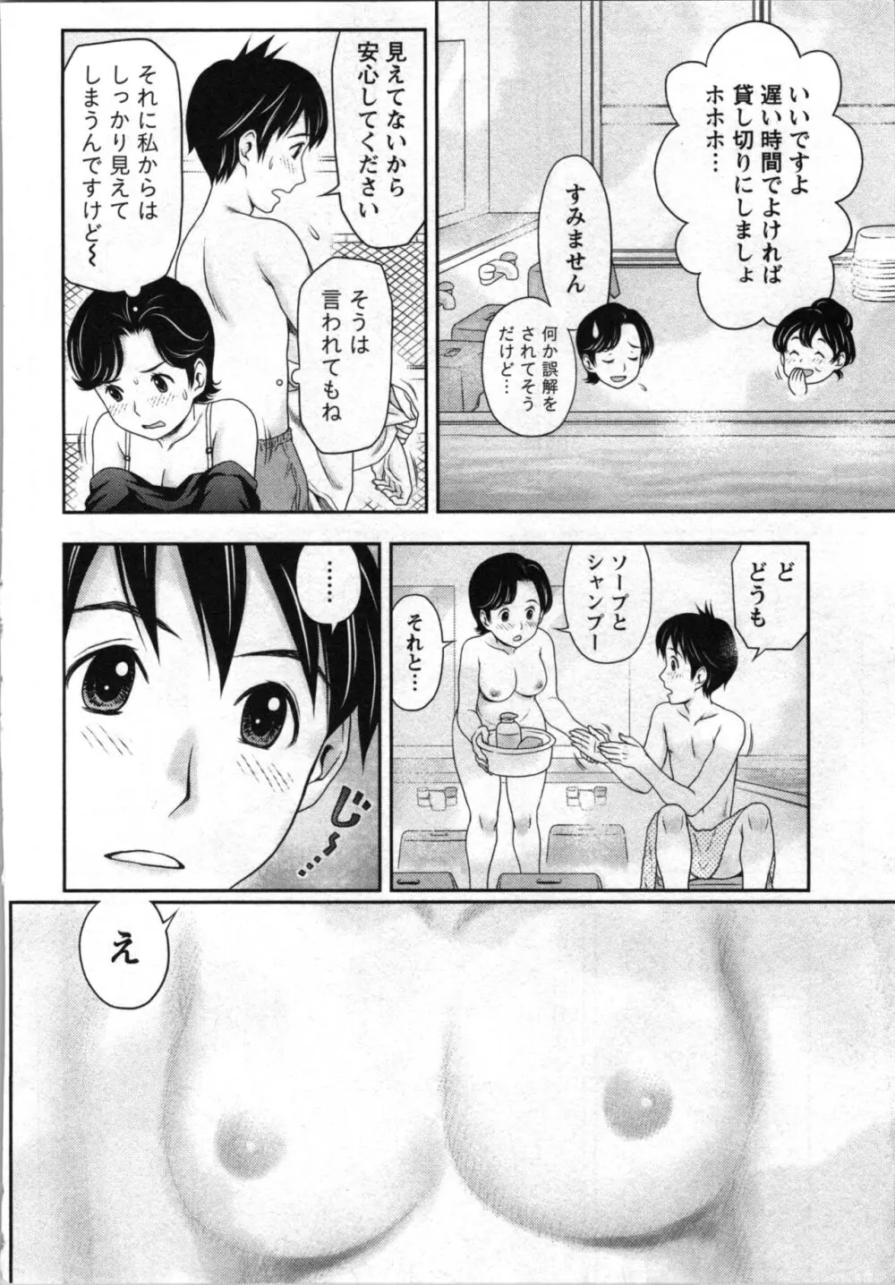 あなたの子種でいっぱいにして Page.38