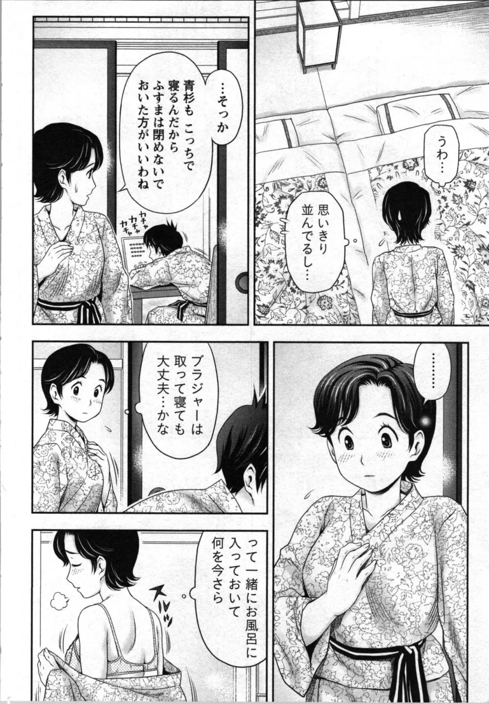 あなたの子種でいっぱいにして Page.42