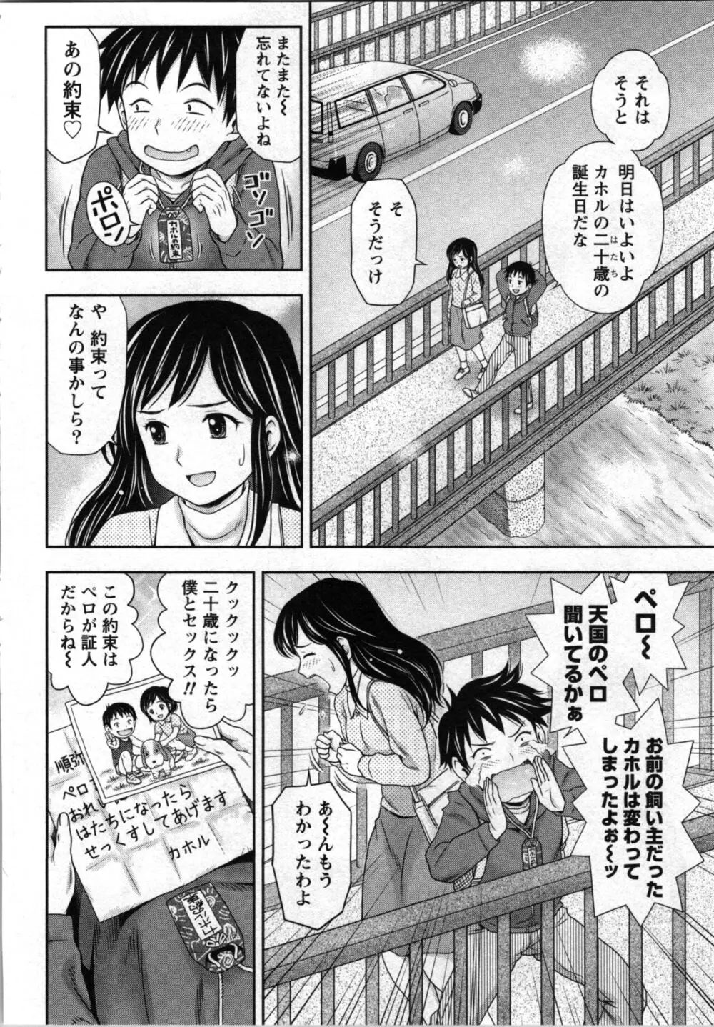 あなたの子種でいっぱいにして Page.58