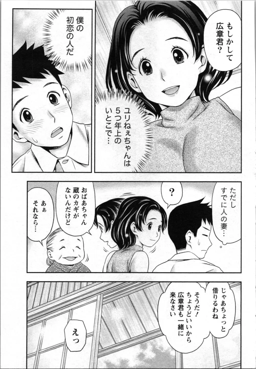 あなたの子種でいっぱいにして Page.7