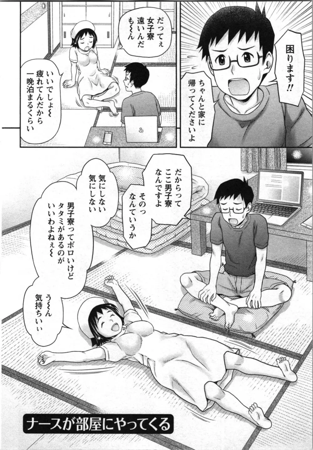 あなたの子種でいっぱいにして Page.70