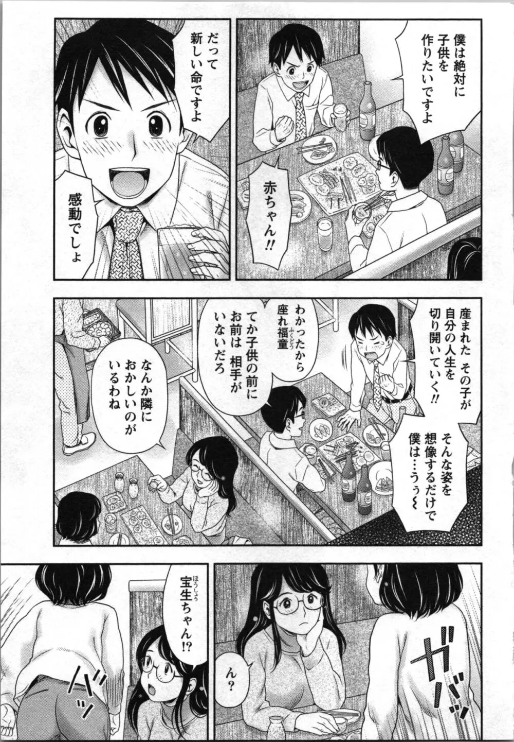 あなたの子種でいっぱいにして Page.81