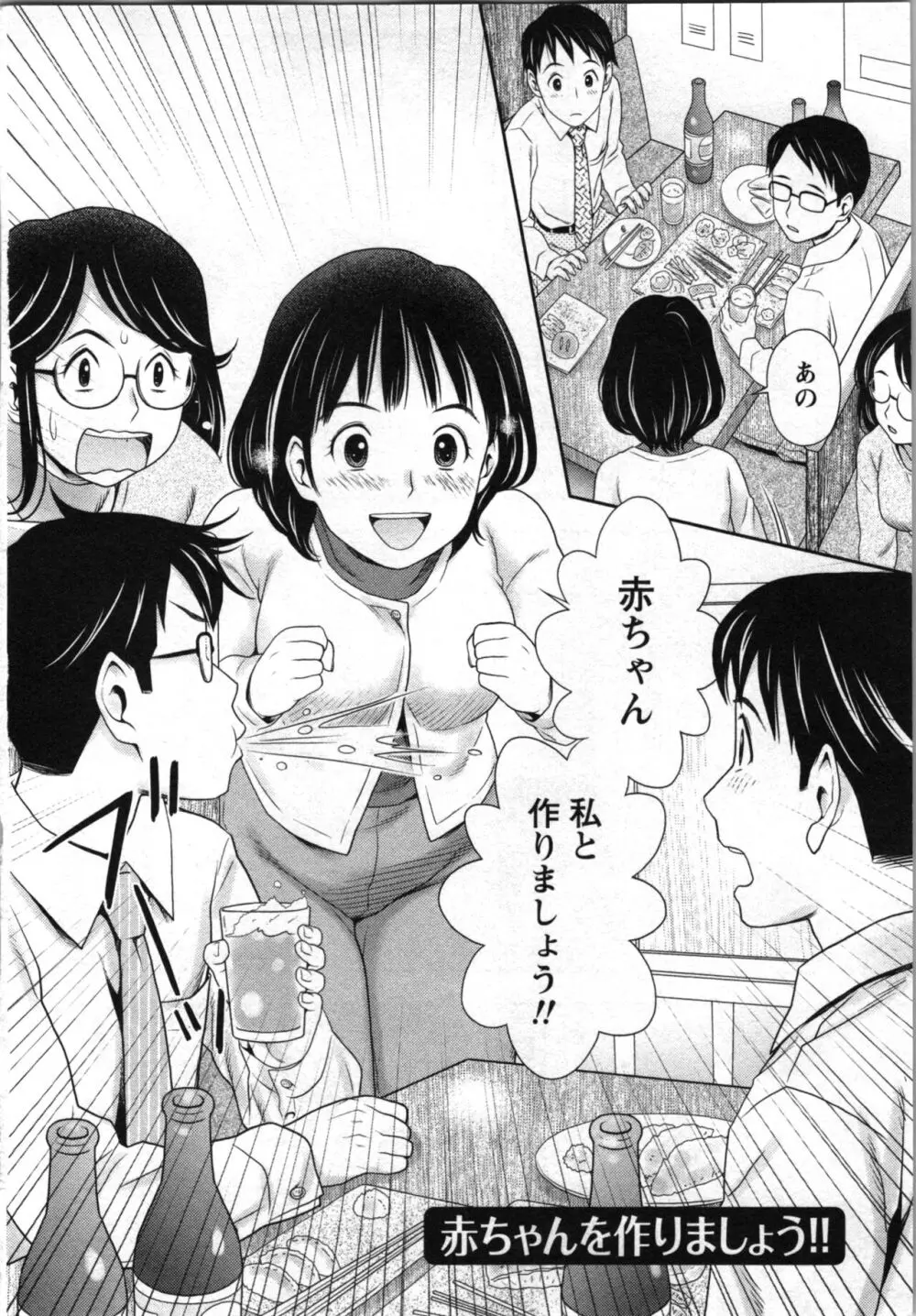 あなたの子種でいっぱいにして Page.82