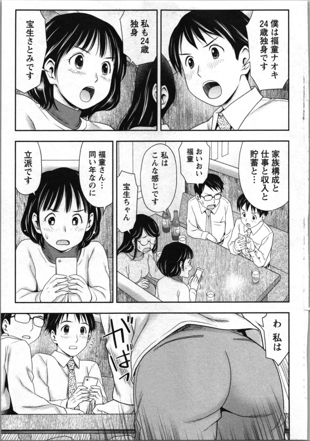 あなたの子種でいっぱいにして Page.83