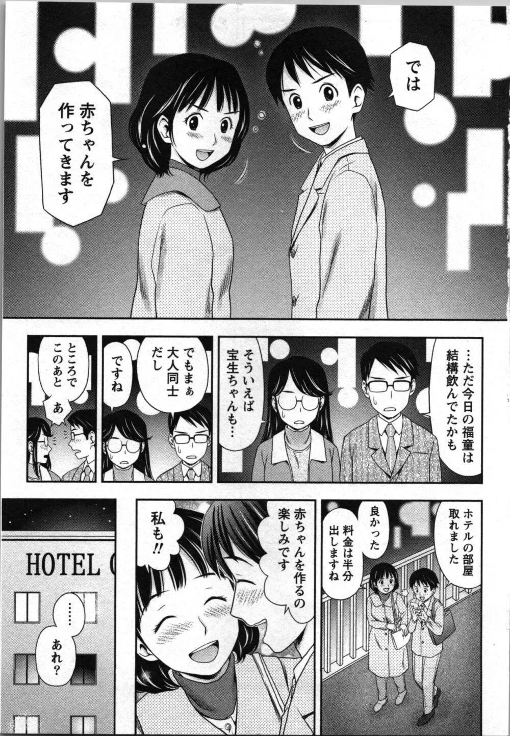 あなたの子種でいっぱいにして Page.85