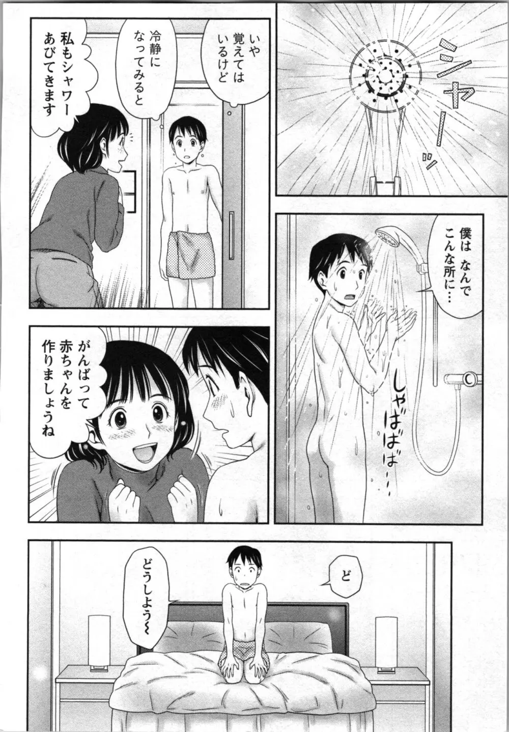 あなたの子種でいっぱいにして Page.86