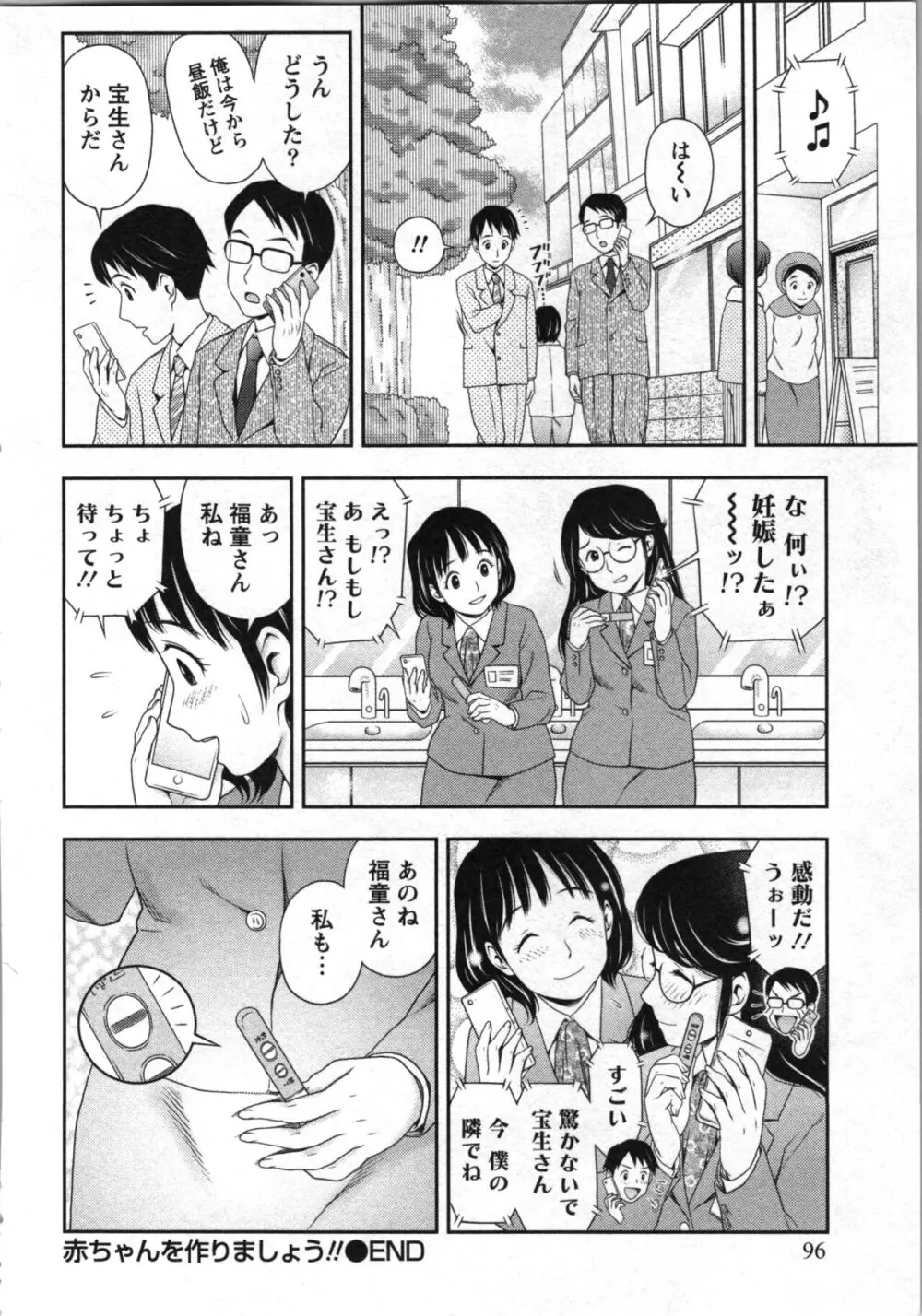 あなたの子種でいっぱいにして Page.96