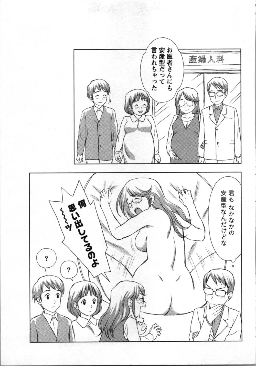 あなたの子種でいっぱいにして Page.97