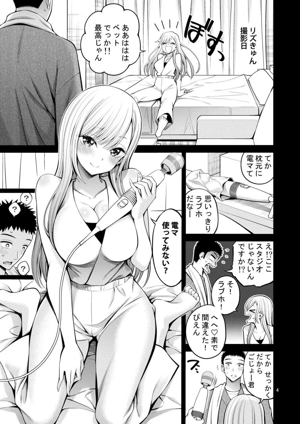 その着せ替え人形はHをする6 Page.4