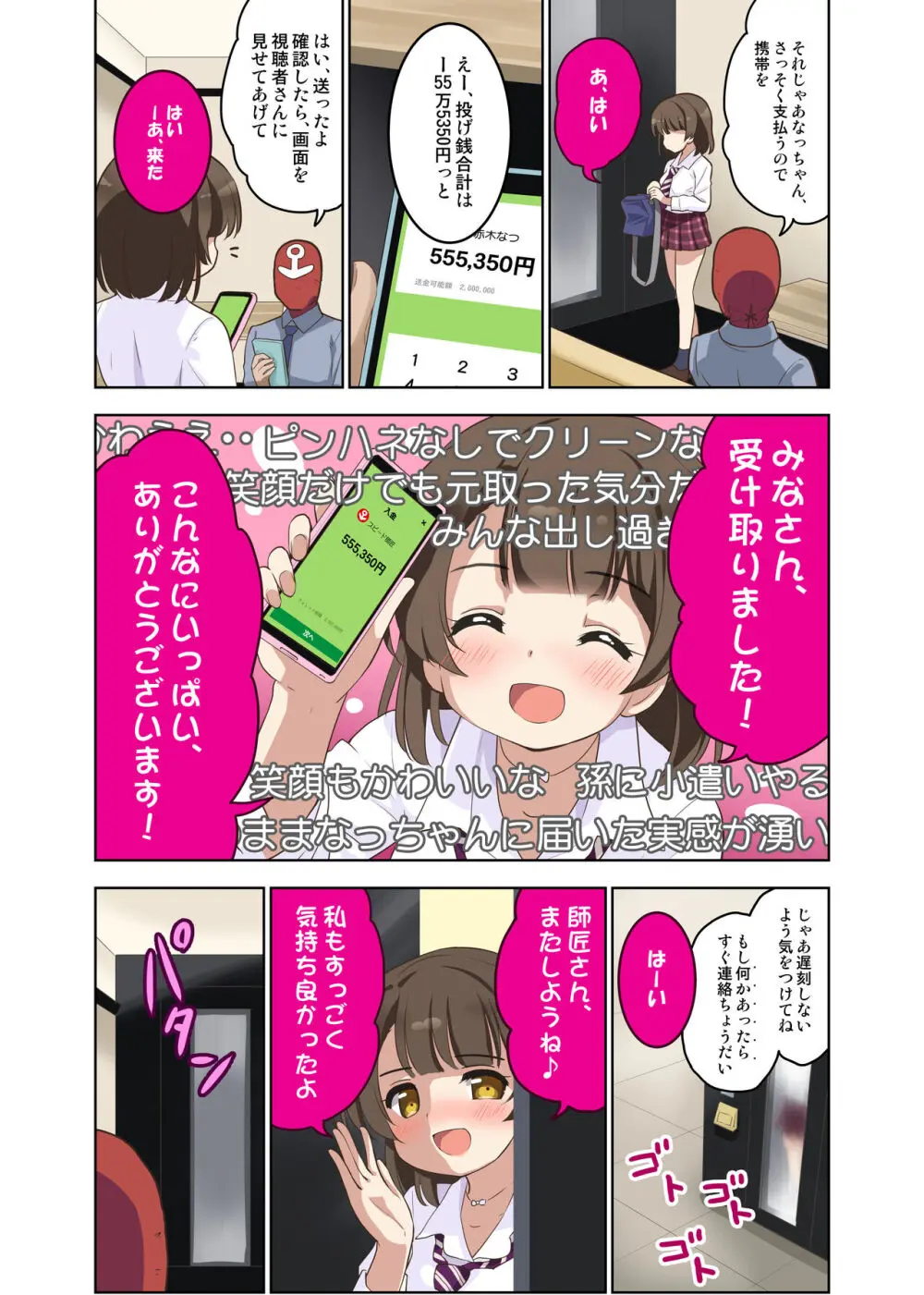 駅の例のワークスペースでJKが生配信させてくれました Page.15