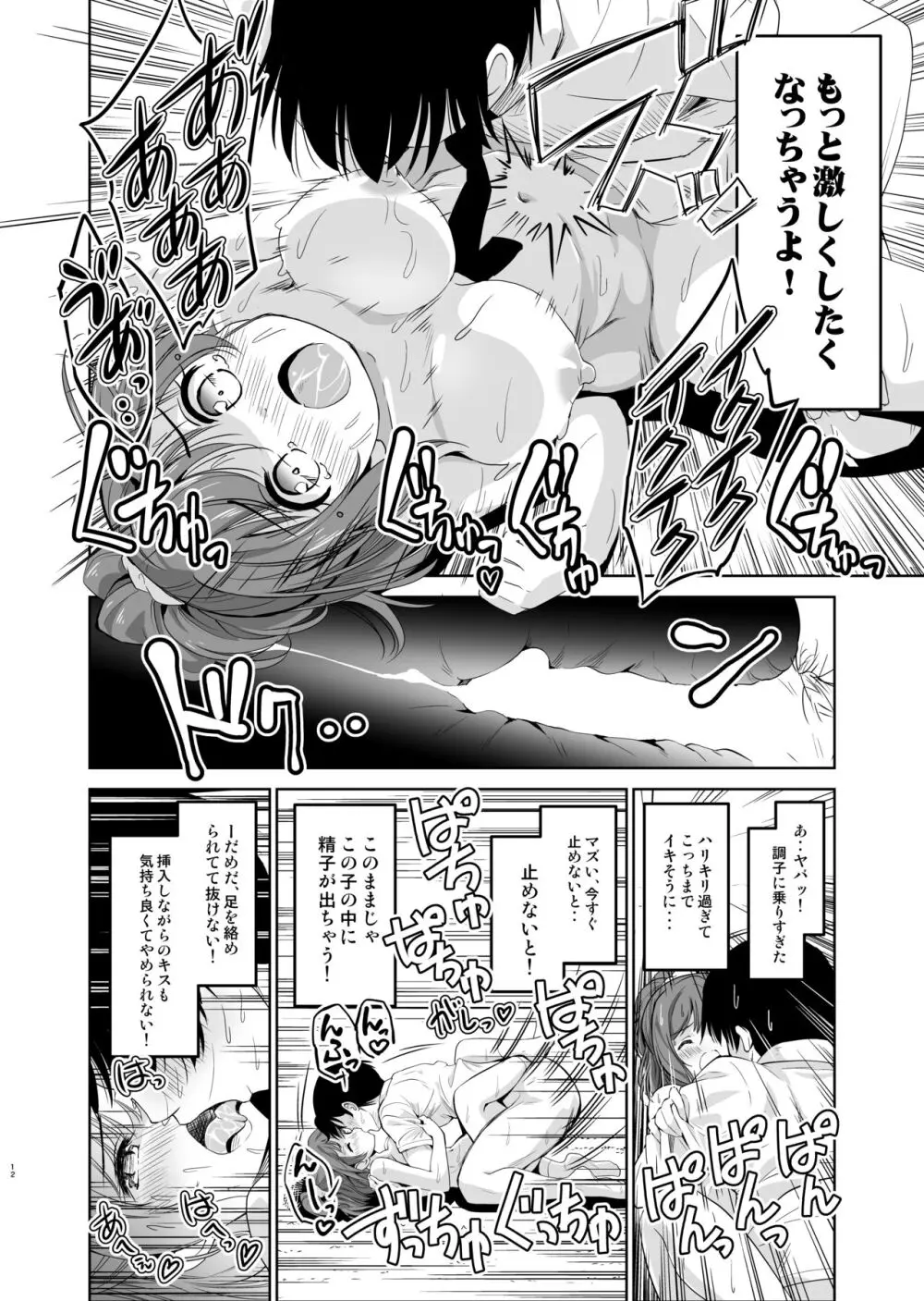 配達先の女子寮では発情期の女の子が待ち構えてました Page.13