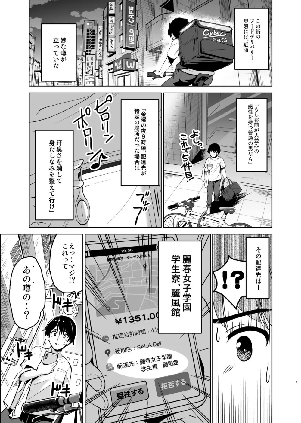 配達先の女子寮では発情期の女の子が待ち構えてました Page.2