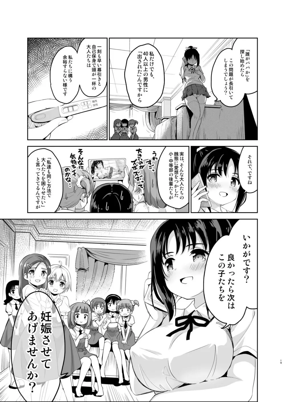 配達先の女子寮では発情期の女の子が待ち構えてました Page.20