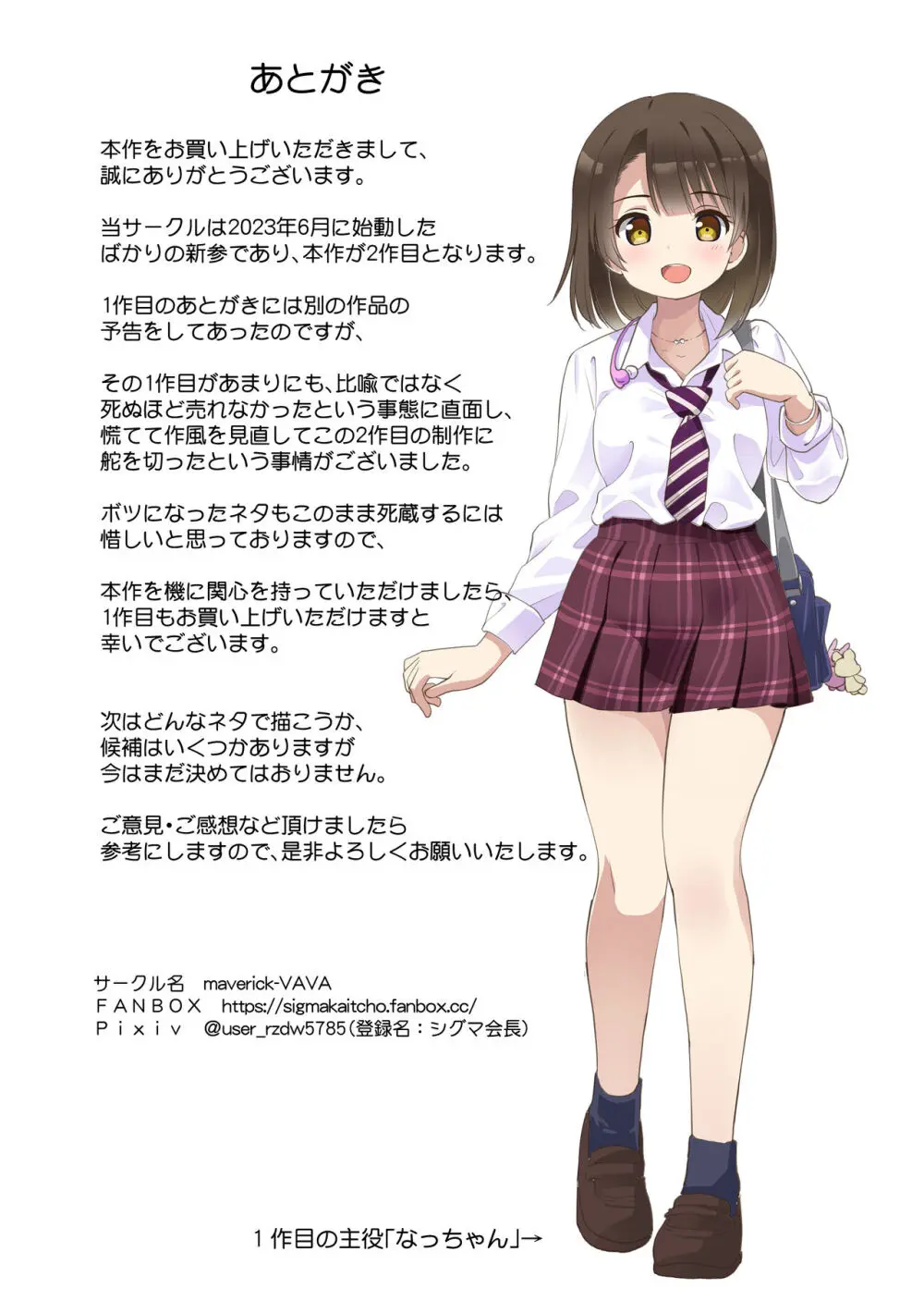 配達先の女子寮では発情期の女の子が待ち構えてました Page.21