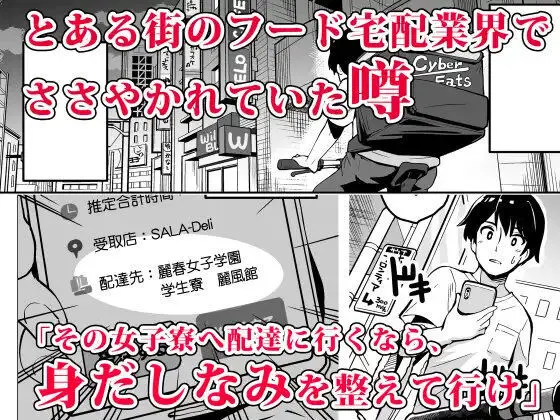 配達先の女子寮では発情期の女の子が待ち構えてました Page.22