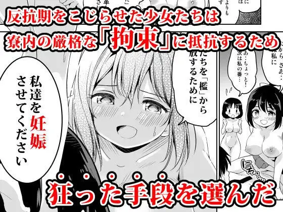 配達先の女子寮では発情期の女の子が待ち構えてました Page.25