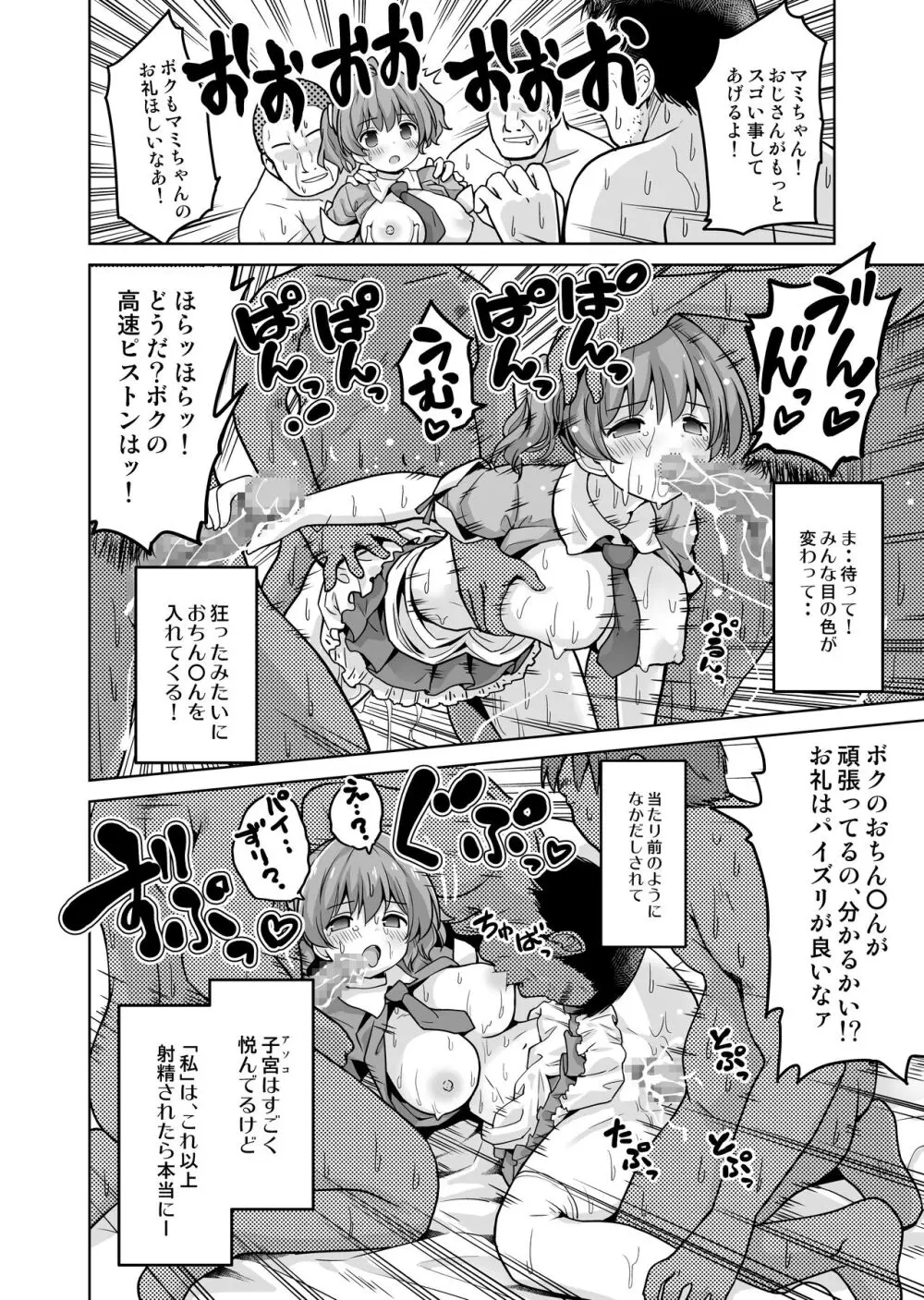 義務教育の途中ですが子作りが大好きになってしまいました 無料でエロ漫画・同人誌を楽しむ｜Hentai - Raw 9