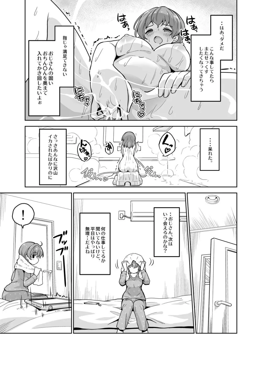 義務教育の途中ですが子作りが大好きになってしまいました 無料でエロ漫画・同人誌を楽しむ｜Hentai - Raw 12