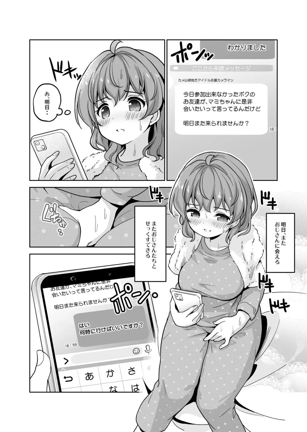 義務教育の途中ですが子作りが大好きになってしまいました 無料でエロ漫画・同人誌を楽しむ｜Hentai - Raw 13