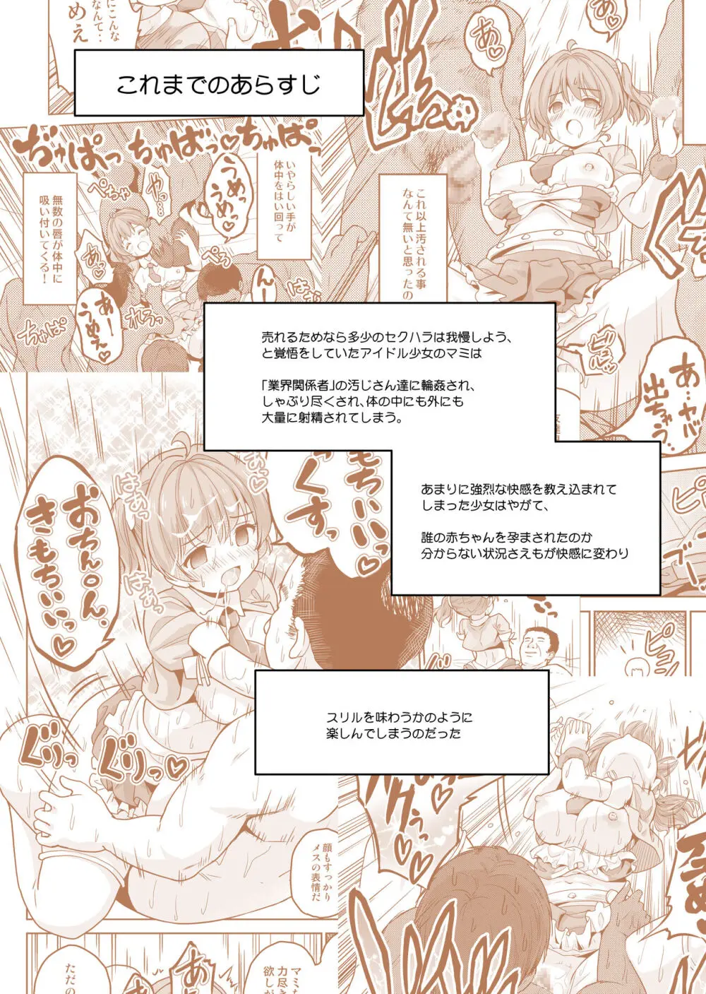 義務教育の途中ですが子作りが大好きになってしまいました 無料でエロ漫画・同人誌を楽しむ｜Hentai - Raw 1