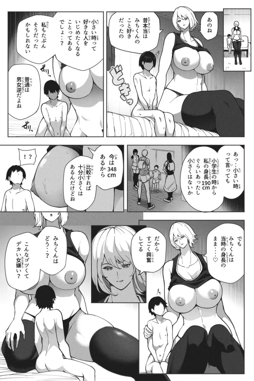 同級生と再開したら超巨体に成長してた話 Page.10