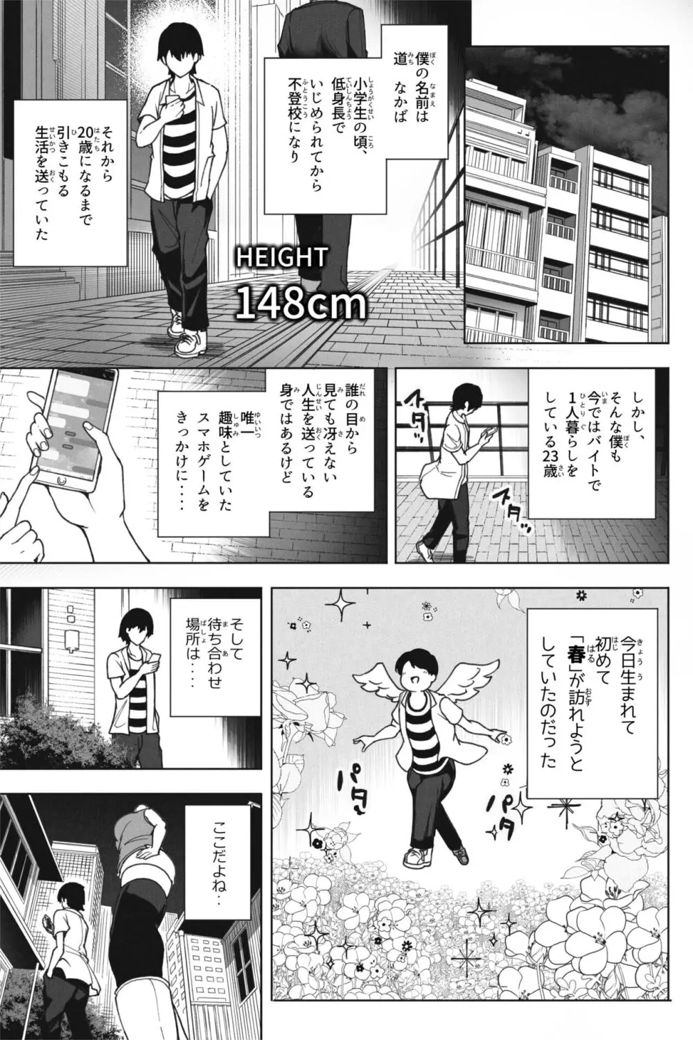 同級生と再開したら超巨体に成長してた話 Page.2