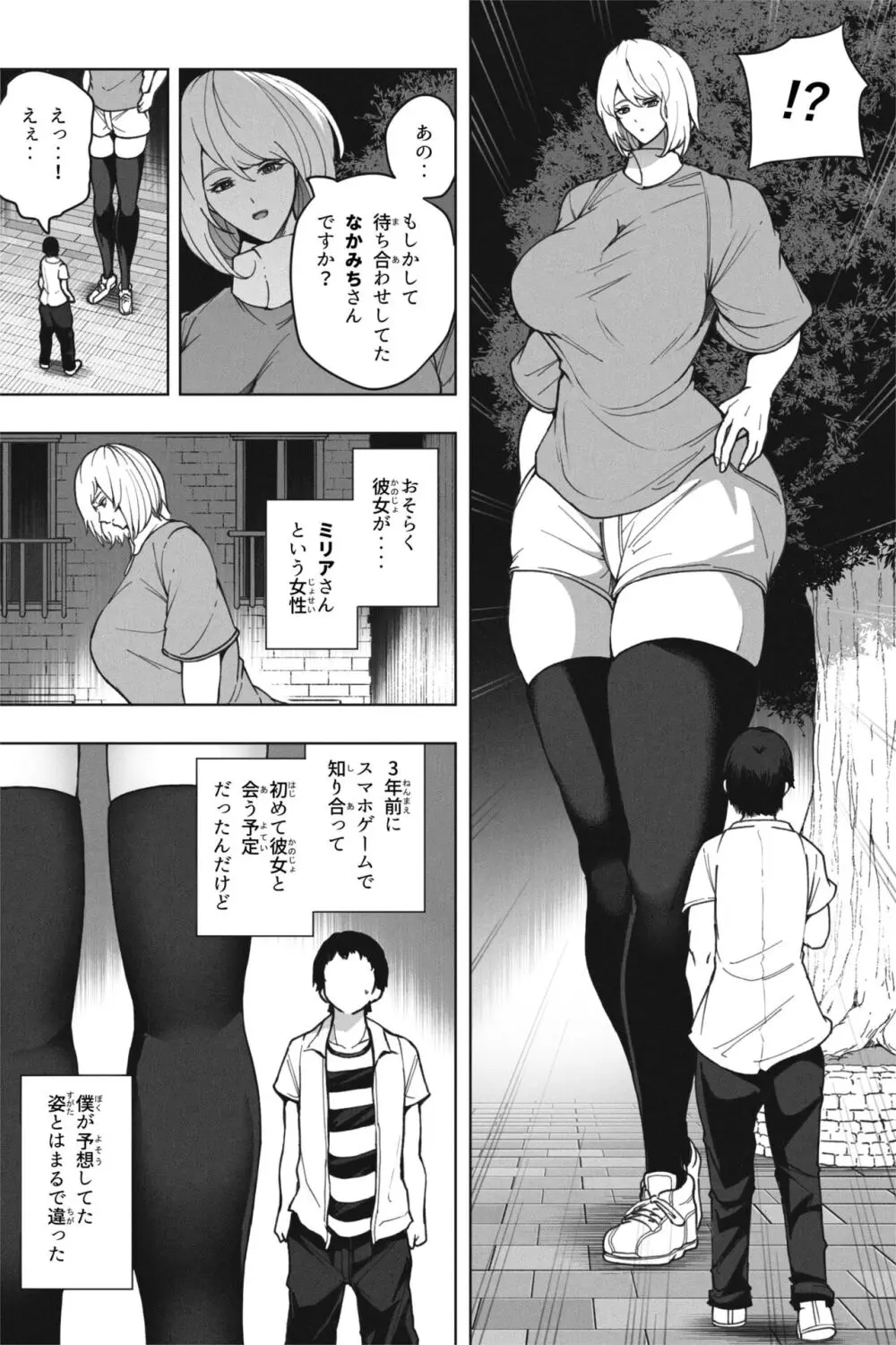 同級生と再開したら超巨体に成長してた話 Page.3