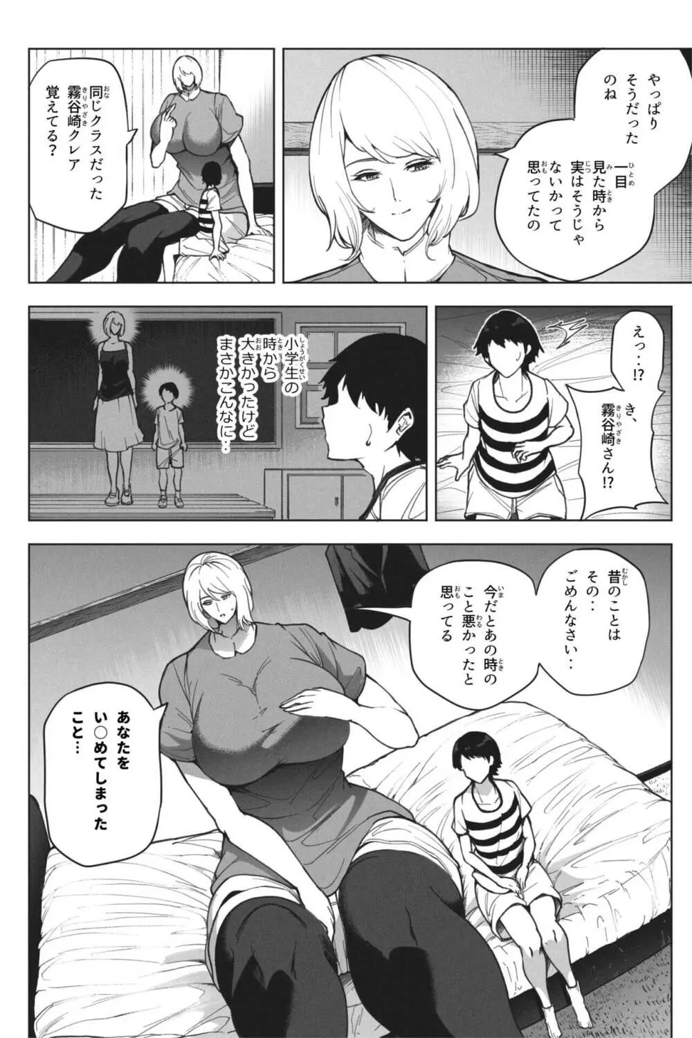 同級生と再開したら超巨体に成長してた話 Page.6