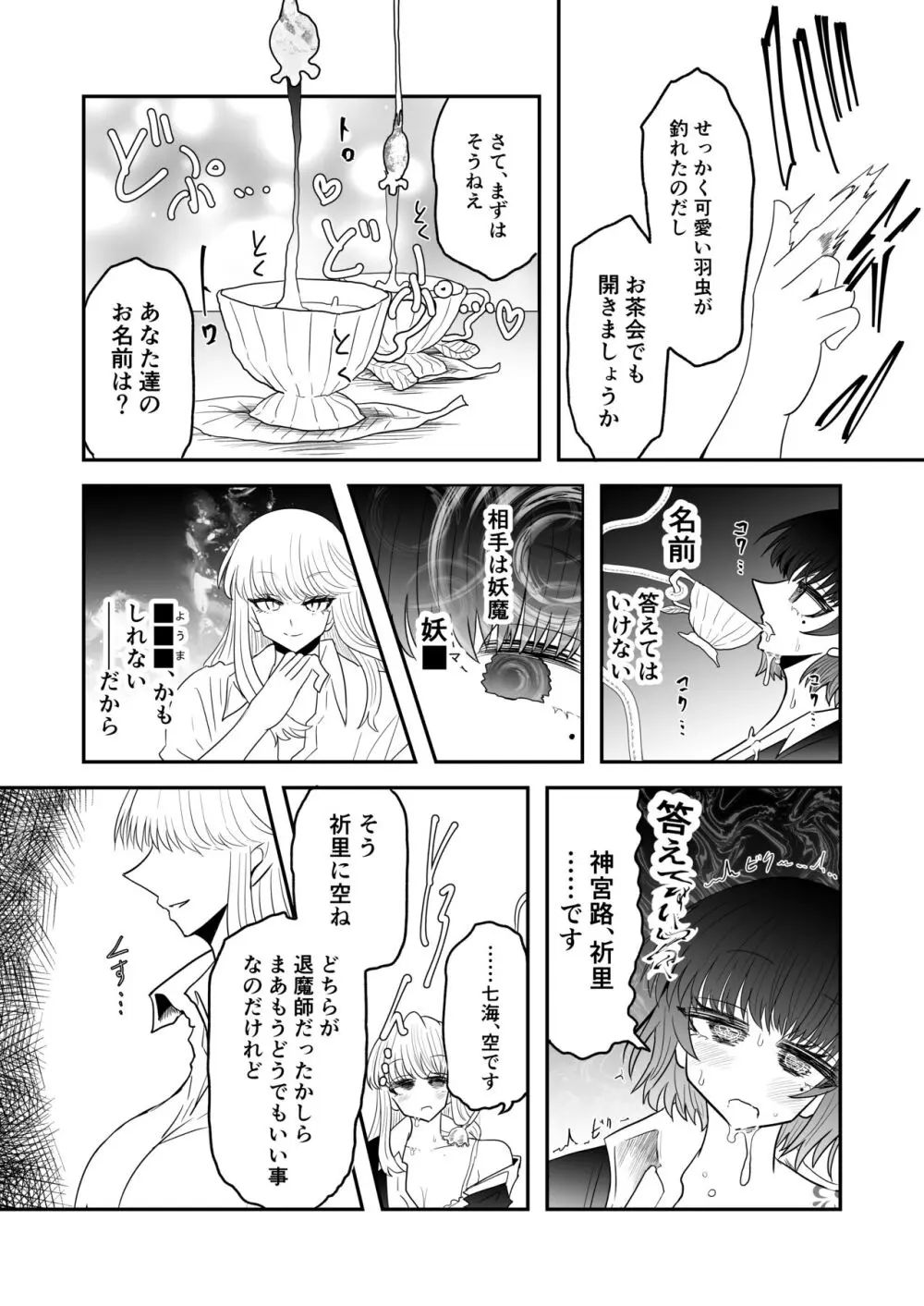 退魔師敗北物語【花の妖魔編】 Page.12