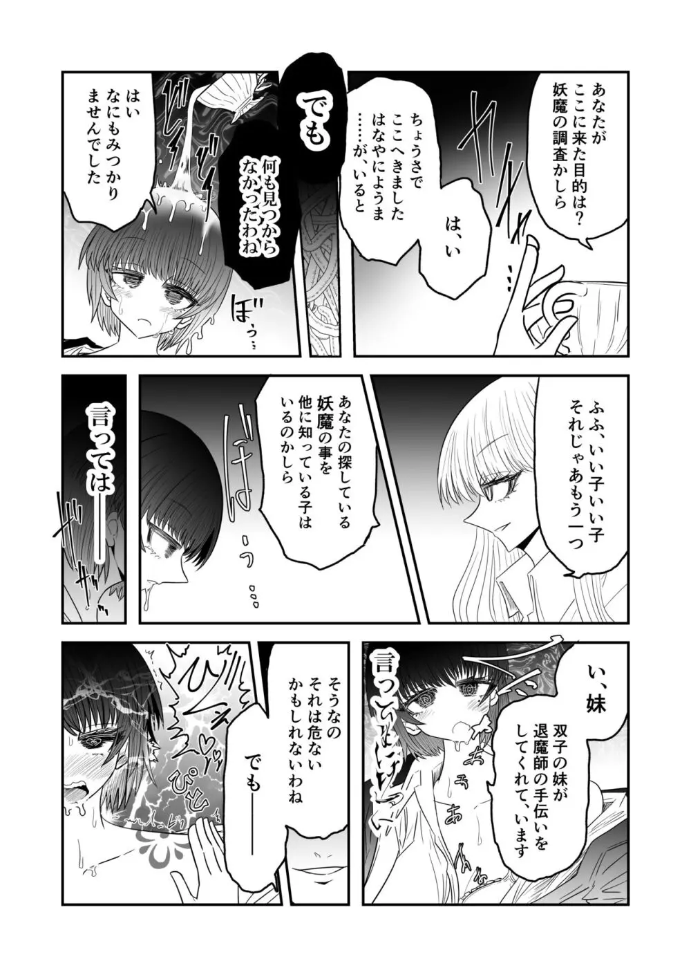 退魔師敗北物語【花の妖魔編】 Page.13