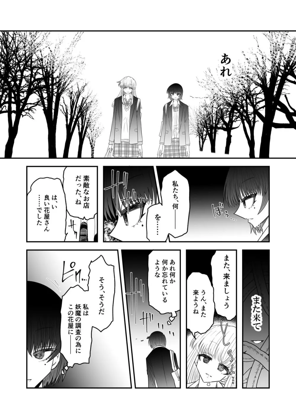 退魔師敗北物語【花の妖魔編】 Page.15