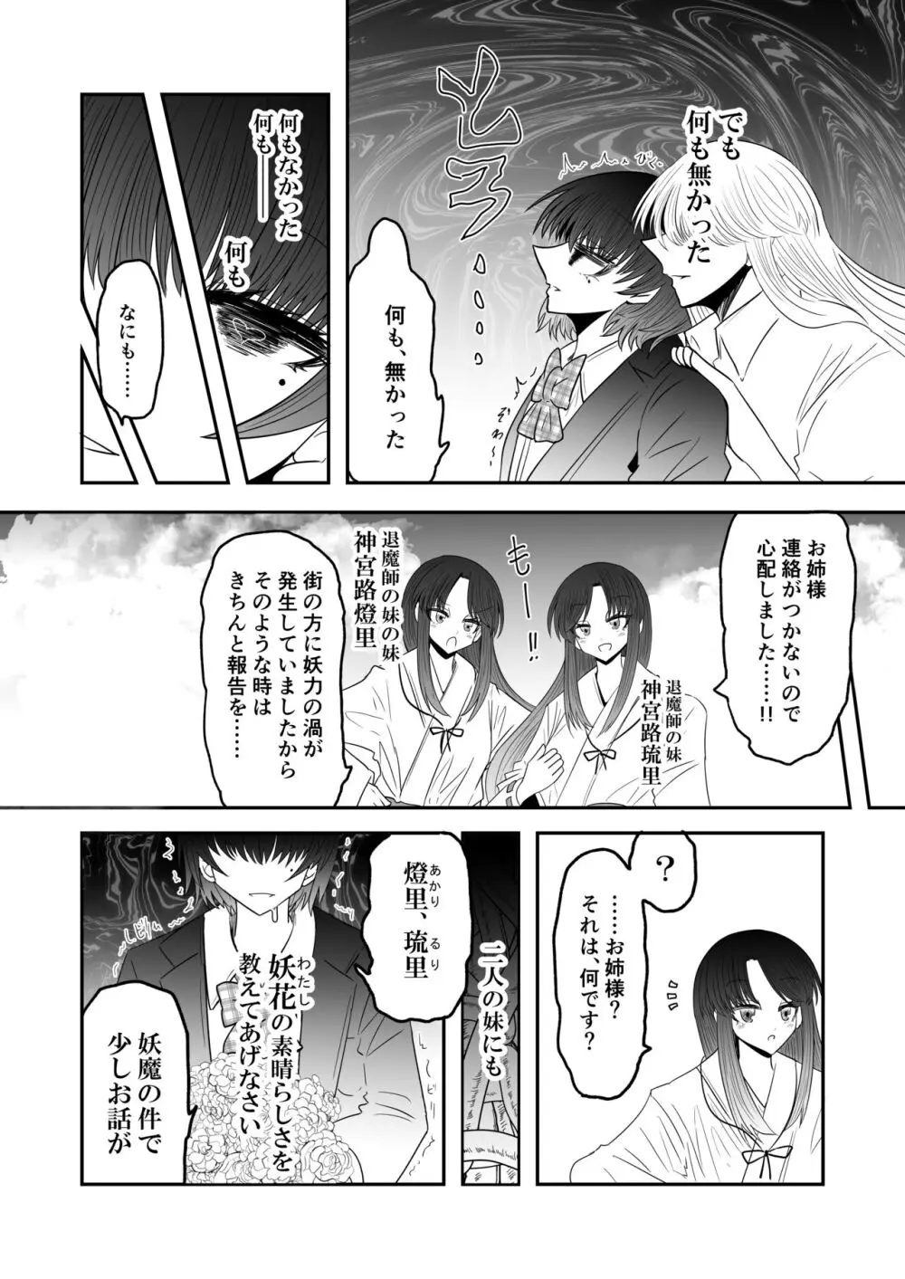 退魔師敗北物語【花の妖魔編】 Page.16