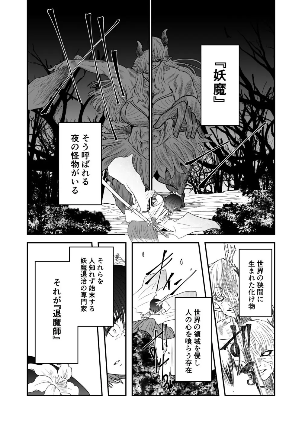 退魔師敗北物語【花の妖魔編】 Page.2