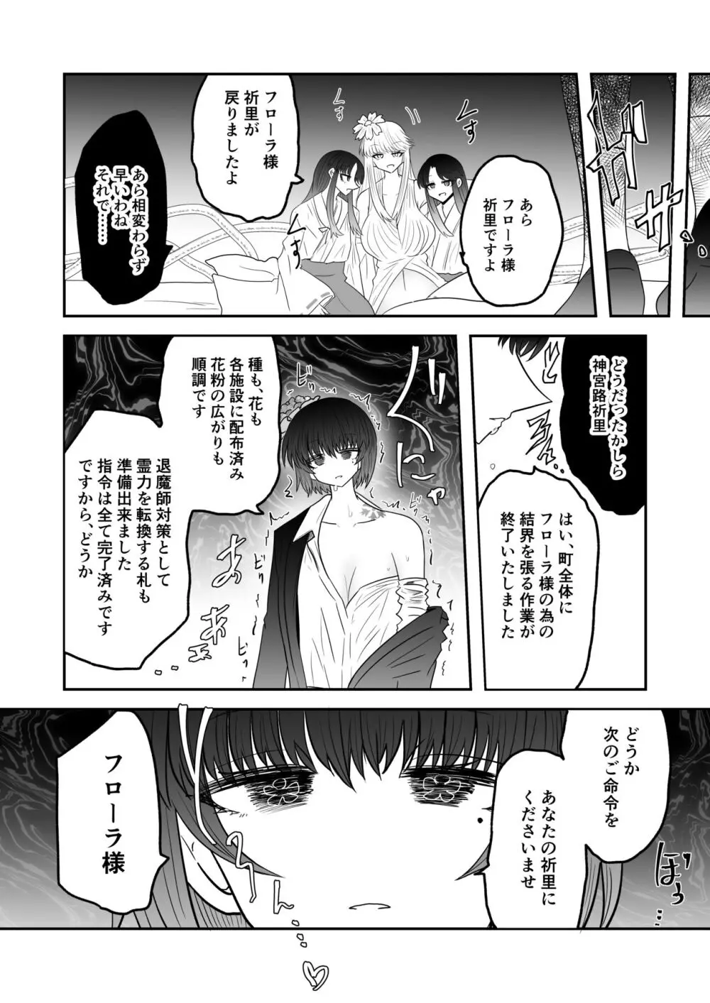 退魔師敗北物語【花の妖魔編】 Page.28