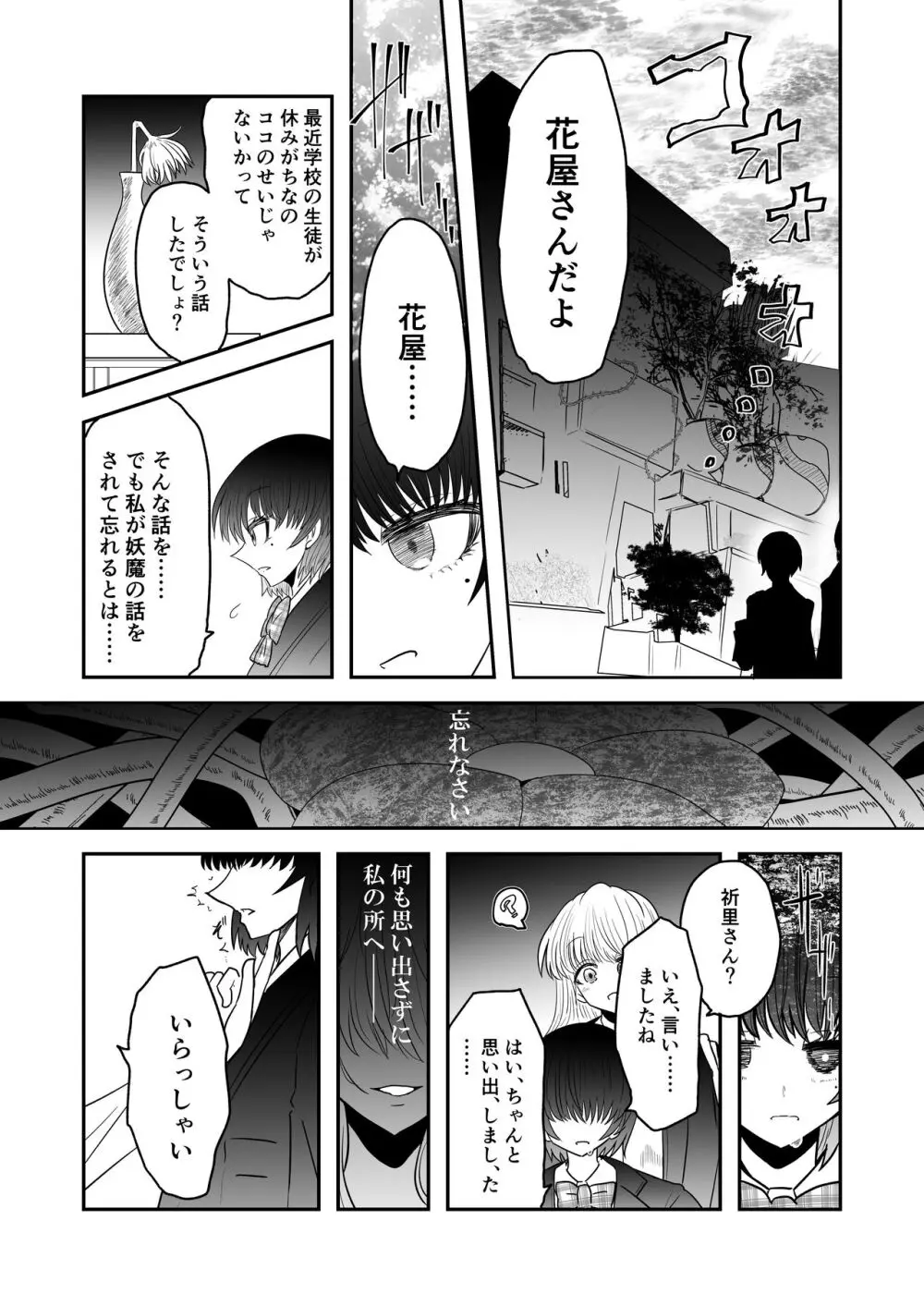 退魔師敗北物語【花の妖魔編】 Page.6