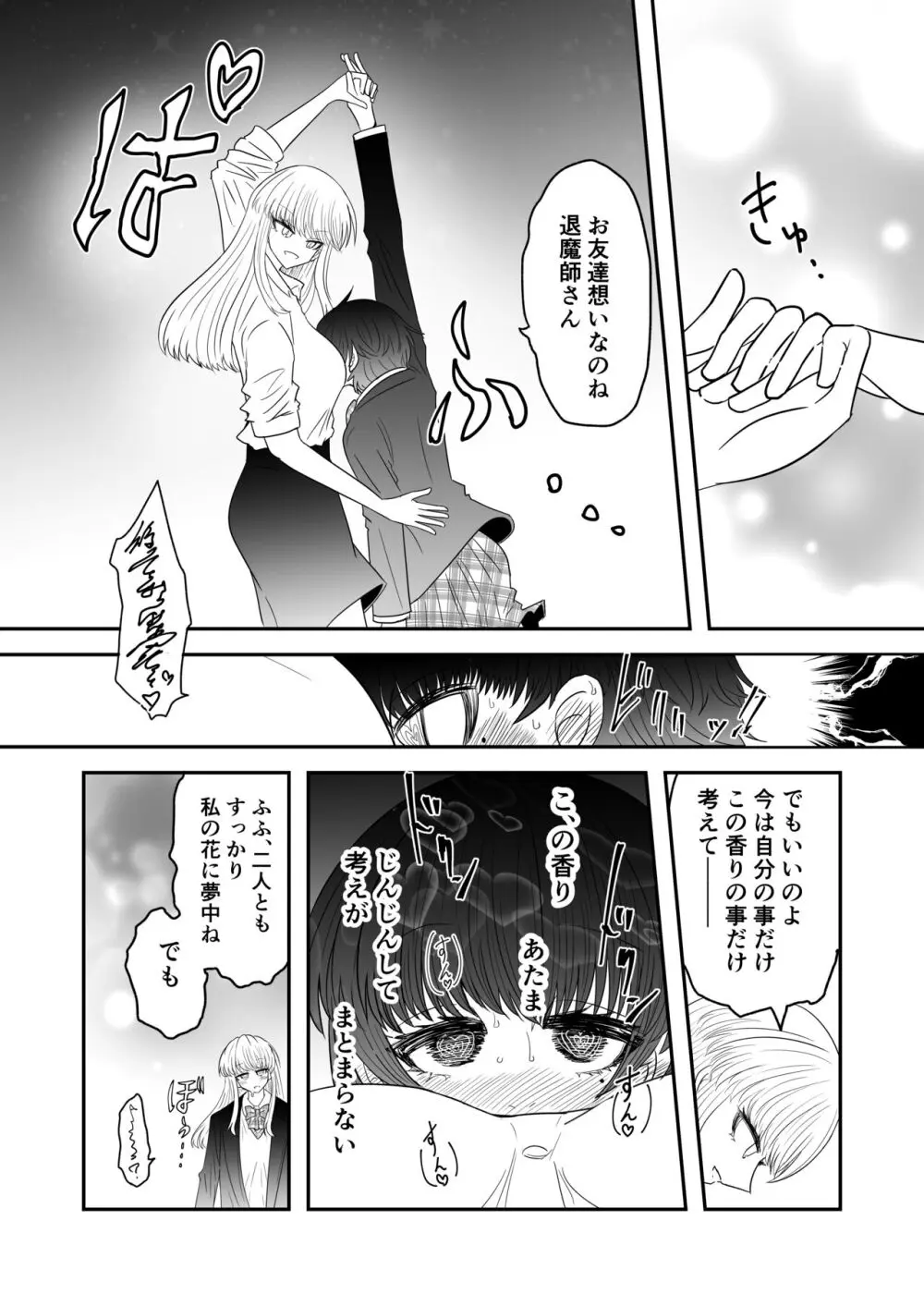 退魔師敗北物語【花の妖魔編】 Page.9