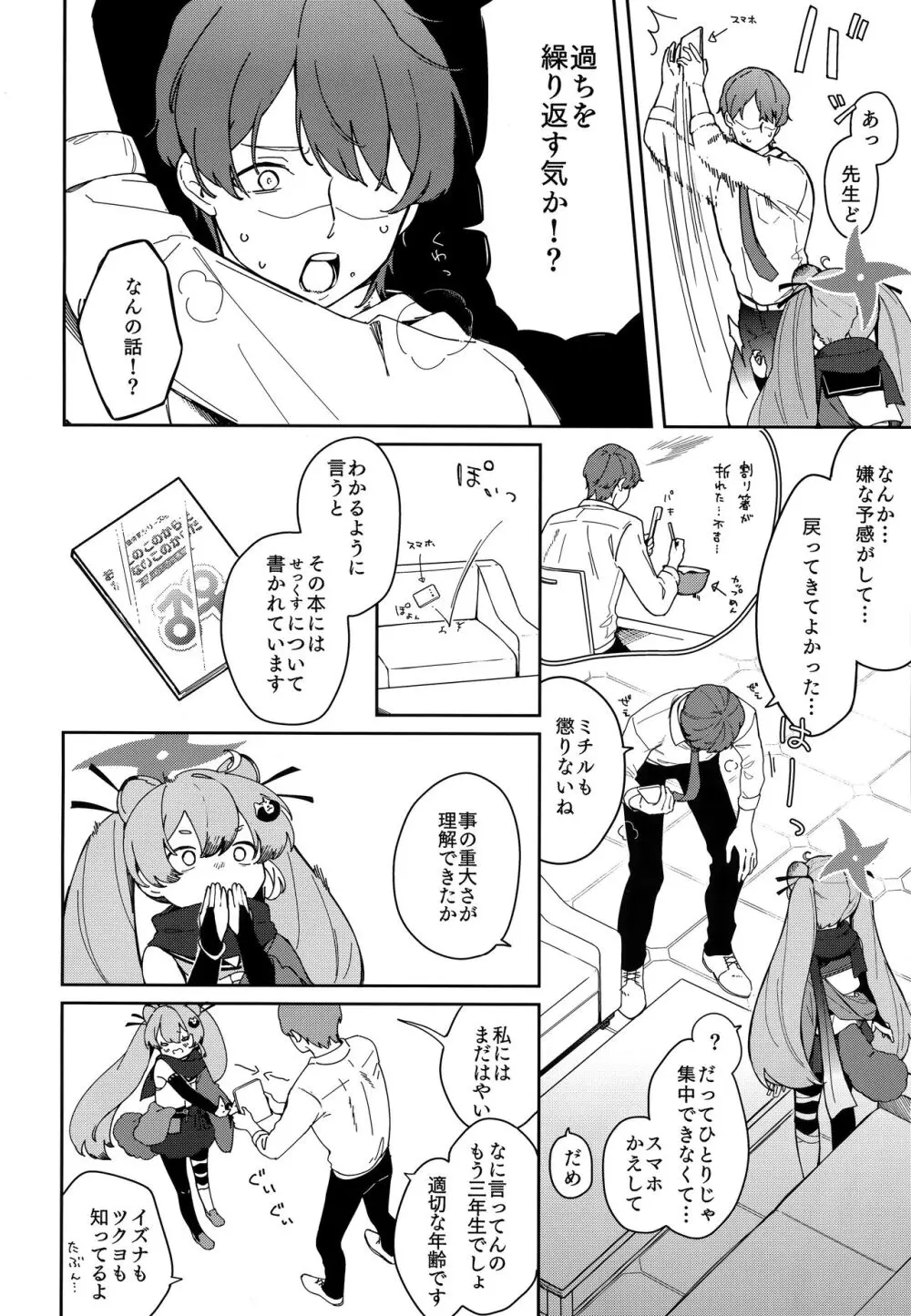 忍者少女のお勉強 Page.11