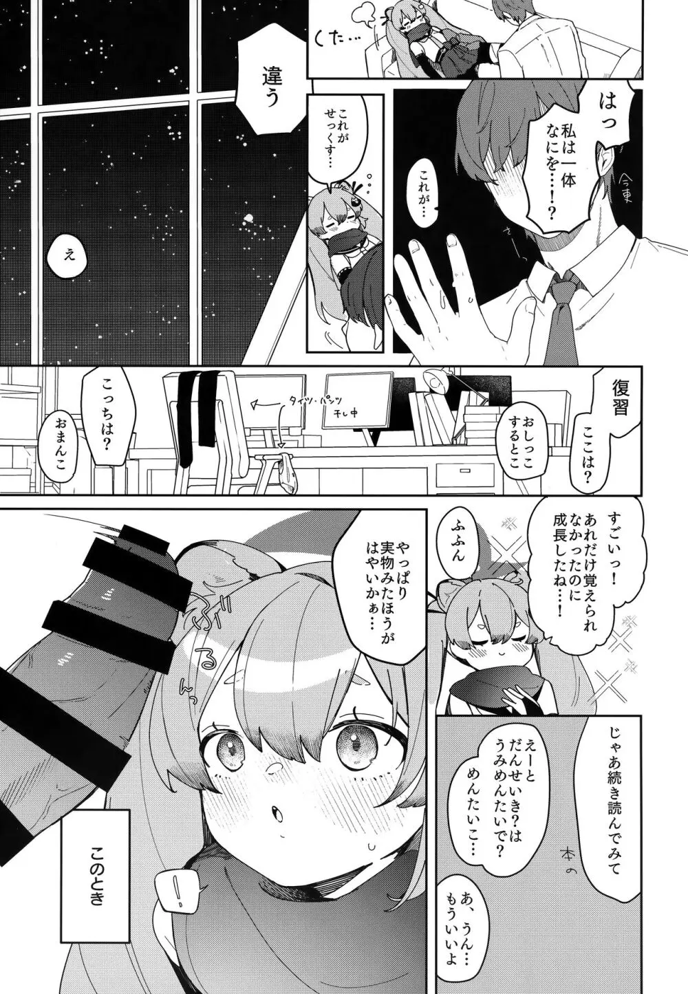 忍者少女のお勉強 Page.16