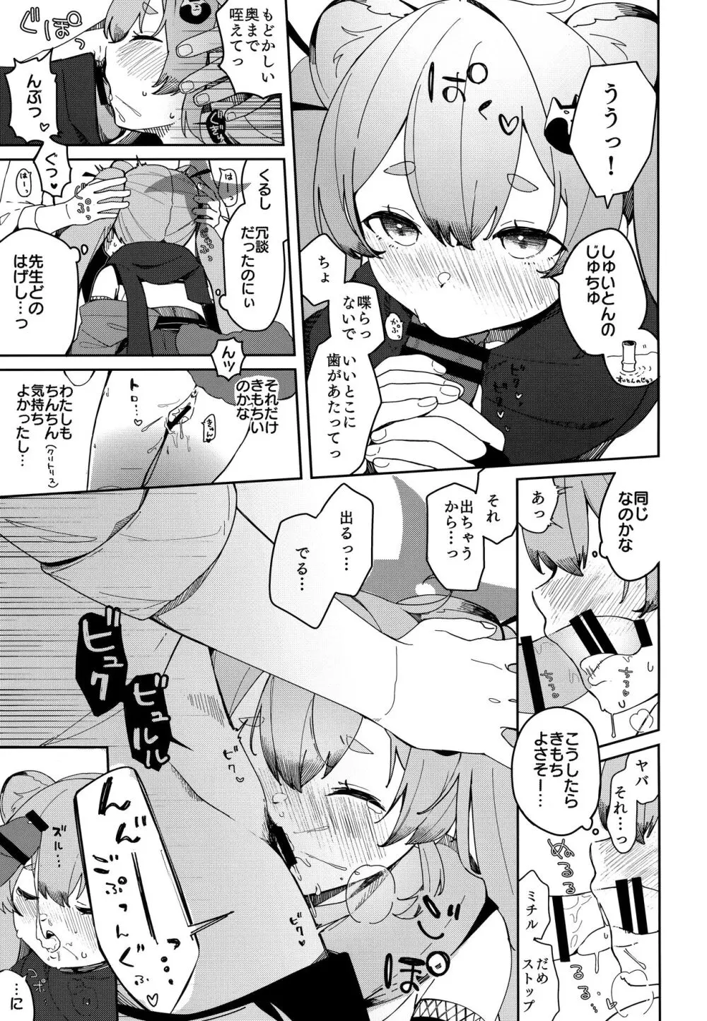 忍者少女のお勉強 Page.18