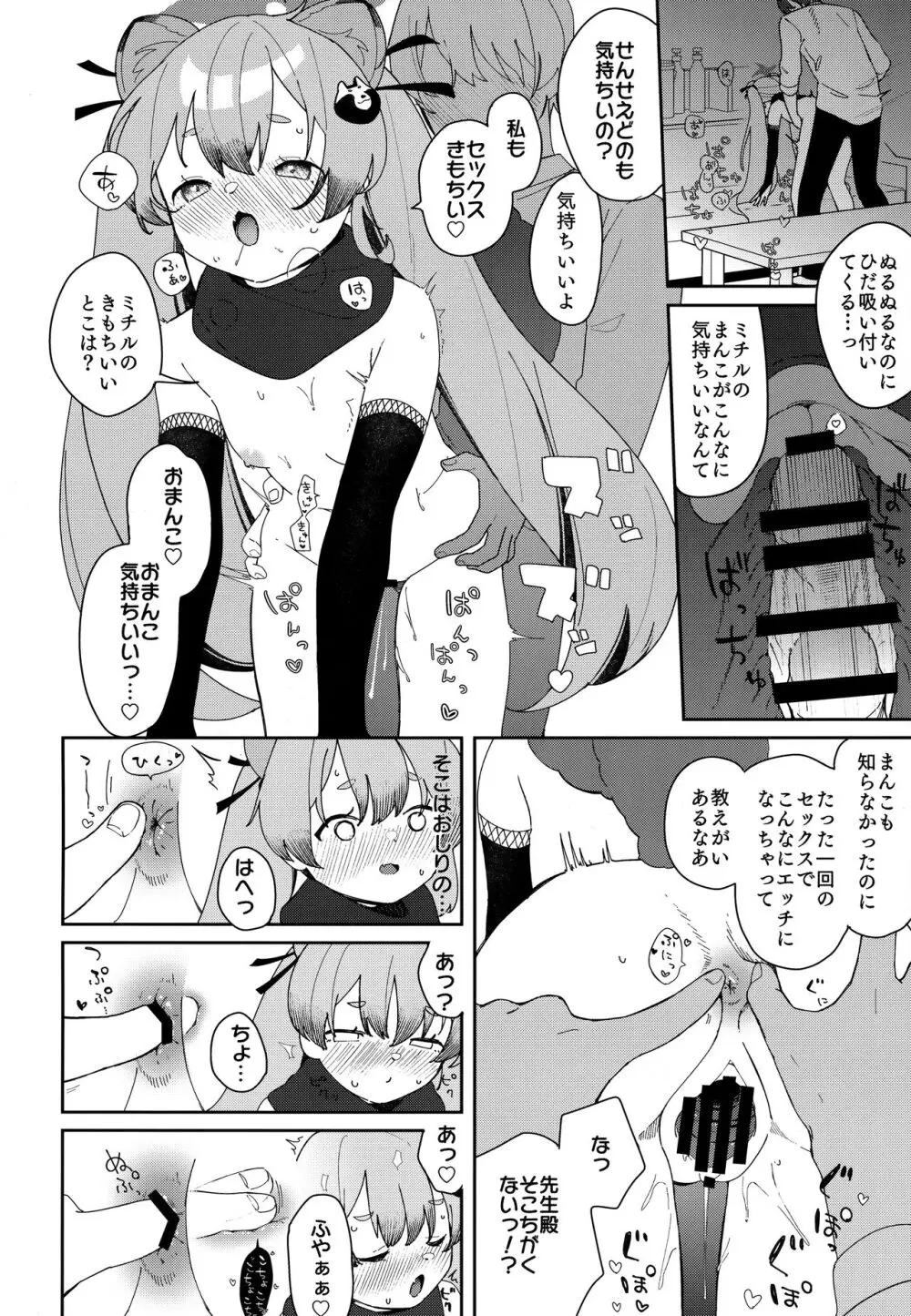 忍者少女のお勉強 Page.25